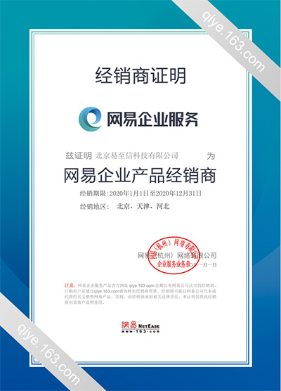 克拉玛依网易企业邮箱