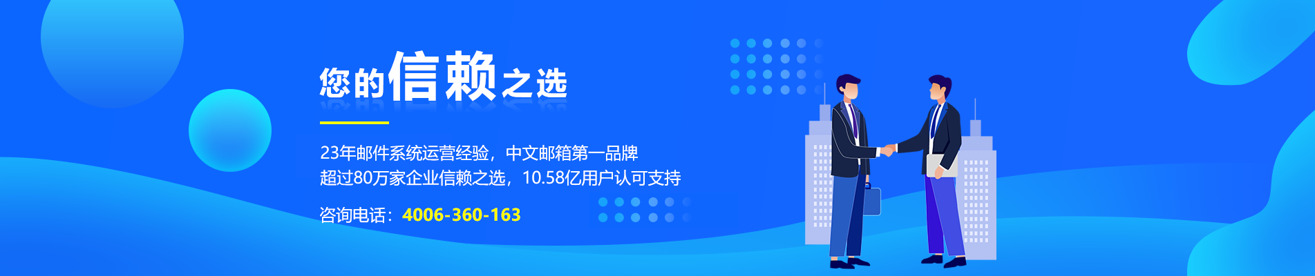 克拉玛依网易企业邮箱